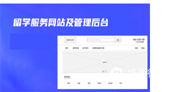 留学服务网站及管理后台